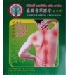 Охлаждающий мятный пластырь для снятия усталости (TONPHOR Herbal Green Mask)